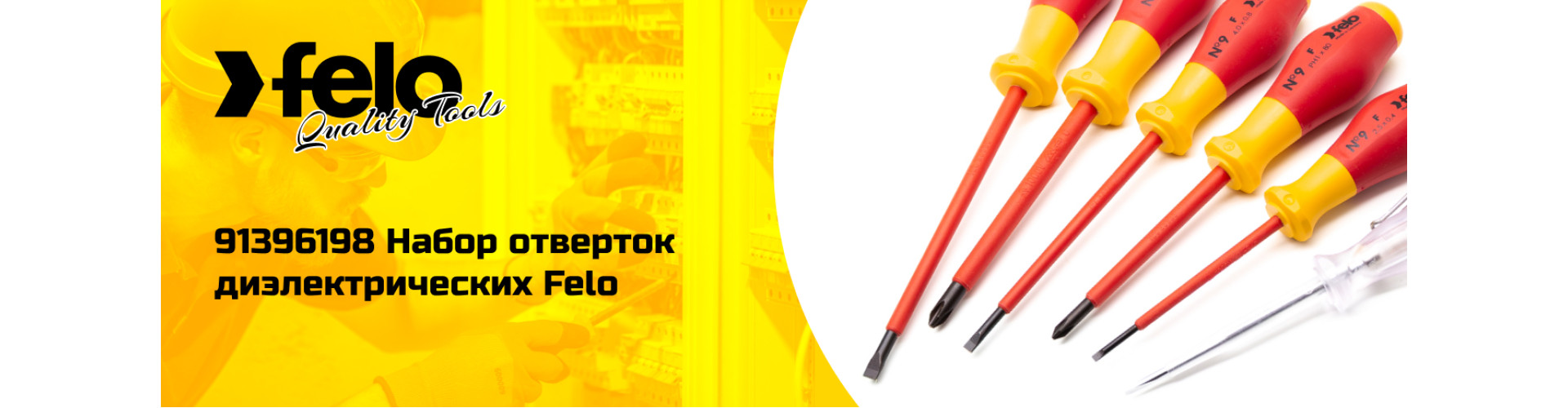 Обзор набора диэлектрических отверток Felo 91396198 с тестером напряжения